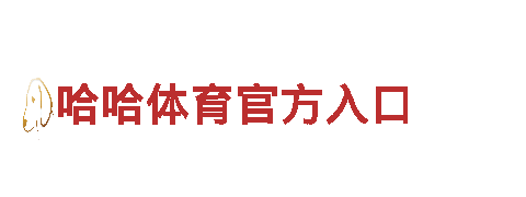 智能家电企业6566体育下载，领先的智能科技创新品牌